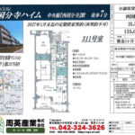 西国分寺ハイム 311号室